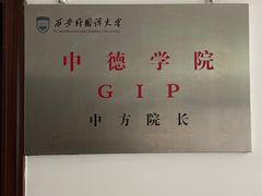 -西安外国语大学(长安校区)