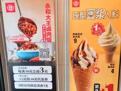 -永和大王(小厨·东四十条店)