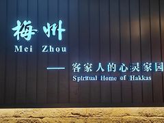 -中国客家博物馆