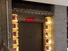 门面-南京大牌档(新街口德基广场店)