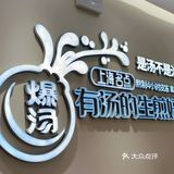 小杨有汤生煎包🥺好吃到cry