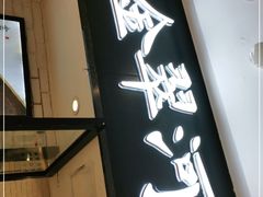 -金翠河烧鹅粤式茶餐厅(龙湖三千集天街店)