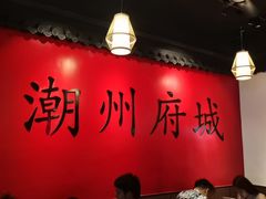 -官塘鱻鱻鱼生·潮汕生腌·砂锅粥(西马路总店)