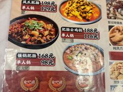 -彭记铁锅肥肠(东四总店)