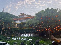-巴倒烫陆派火锅山庄(南山总店)