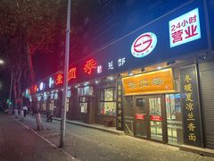 -老四季(总店)