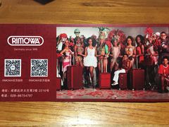免费券-RIMOWA(成都太古里店)