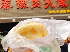 -秦豫肉夹馍(骡马市总店)