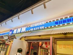 -姜胖胖首尔自助烤肉·蒸汽海鲜大排档(国瑞中心店)