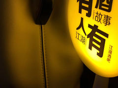 -江湖酒吧
