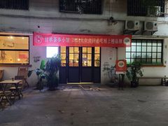 -甘单茶事小馆(洋河店)