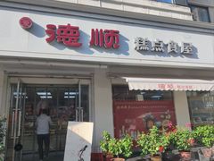 -爱德顺糕点食屋(利民道店)