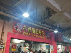 门面-李米线(武陵路店)