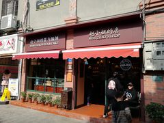 门面-赵小姐的店(鼓浪屿三友店)