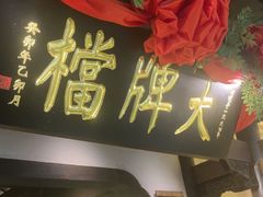 -南京大牌档(中关村领展广场店)