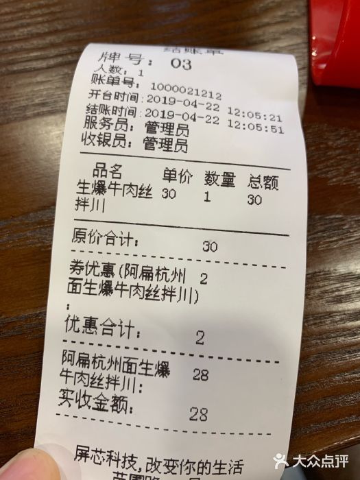 阿扁杭州面(苗圃店)账单图片