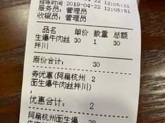 账单-阿扁杭州面(苗圃店)