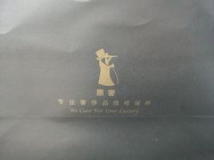 -惠奢·奢侈品护理维修保养售后工厂店