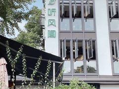 -听风阁农家私房菜茶楼(龙坞店)