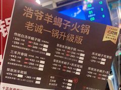 -浩爷羊蝎子火锅(望京店)