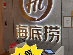 -海底捞火锅(大融城店)
