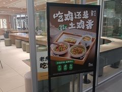 -老乡鸡(融科天地店)
