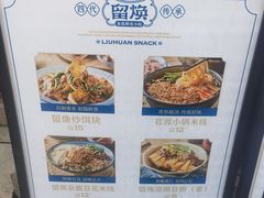 -留焕小吃·昆明非遗小吃品牌(文明街旗舰店)