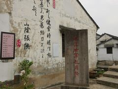 -绍兴书圣故里景区