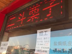 门面-二斗栗子(西湖道店)