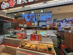 -1973继光香香鸡(大东方百货店)