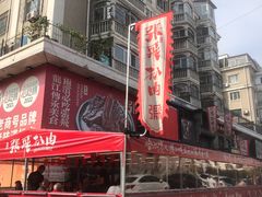 -張飛扒肉·龙江非遗(道外店)