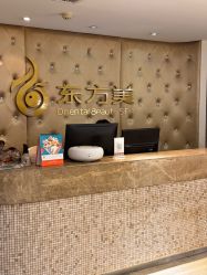-东方美美容SPA会所