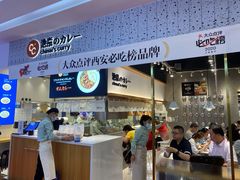 -池奈·日式咖喱蛋包饭(赛高店)