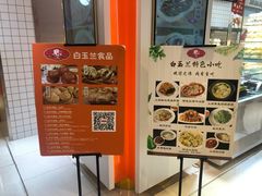 -白玉兰食品甜凤店(合生汇店)