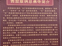 -西双版纳总佛寺