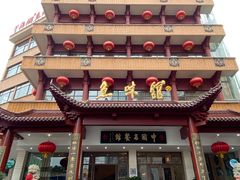 门面-千岛湖鱼味馆(十字街总店)