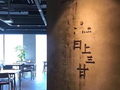 -日上三甘(三里屯店)
