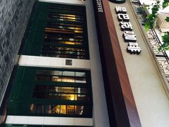 -星巴克(武康路店)