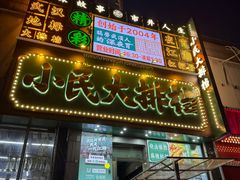 -小民大排档(江汉路店)