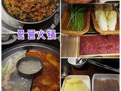 -巴邑火锅(江北万达店)