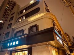 -全季酒店（上海南站徐汇万科中心店）(原冠生园路店)