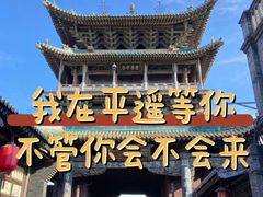 -平遥县衙