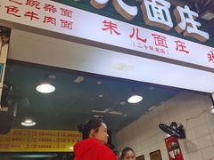 -朱儿面庄(洋河三路店)