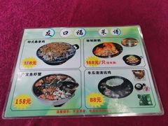 -友口福(大良店)