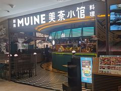 -美奈小馆·越南料理(福田星河COCO Park店)