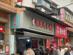 -毛氏汽水包(山海关路店)