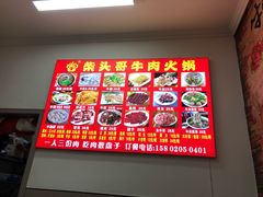 -柴头哥·牛肉火锅(爱民路店)
