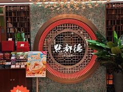 -点都德(奥体印象城店)