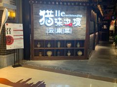 门面-鲜芋仙(观音桥大融城LG店)