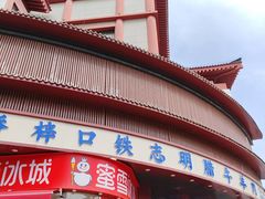 -清真铁志明腊牛羊肉